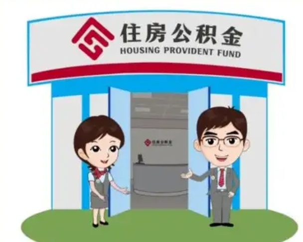 余江离职公积金封存了怎么取出来（离职公积金账户封存怎样取出来）